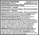 Synephrine - Горчив екстракт от оранжев 400 mg - 60 капсули